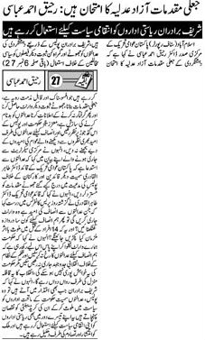 تحریک منہاج القرآن Minhaj-ul-Quran  Print Media Coverage پرنٹ میڈیا کوریج Daily Metro Watch front Page